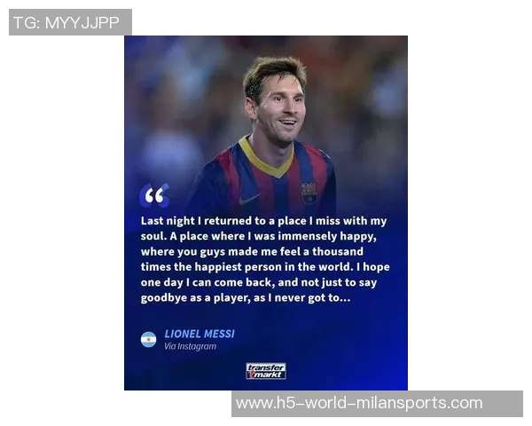 梅西告别阿尔巴感慨往后传球将缺少默契与信任 梅西告别阿尔巴感慨往后传球将缺少默契与信任