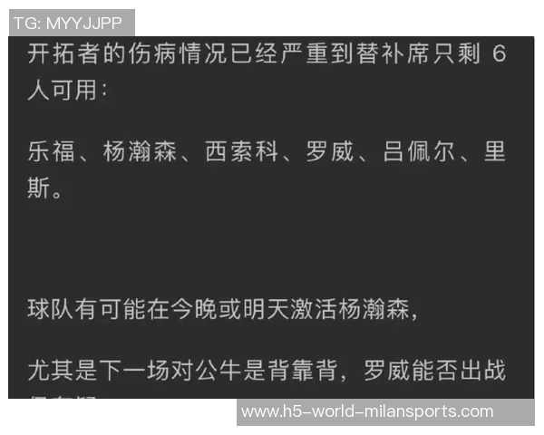 杨瀚森分享应对伤病潮的心得：珍惜每一分钟全力以赴做好准备